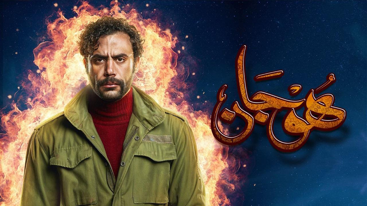 مسلسل هوجان الحلقة 23 الثالثة والعشرون
