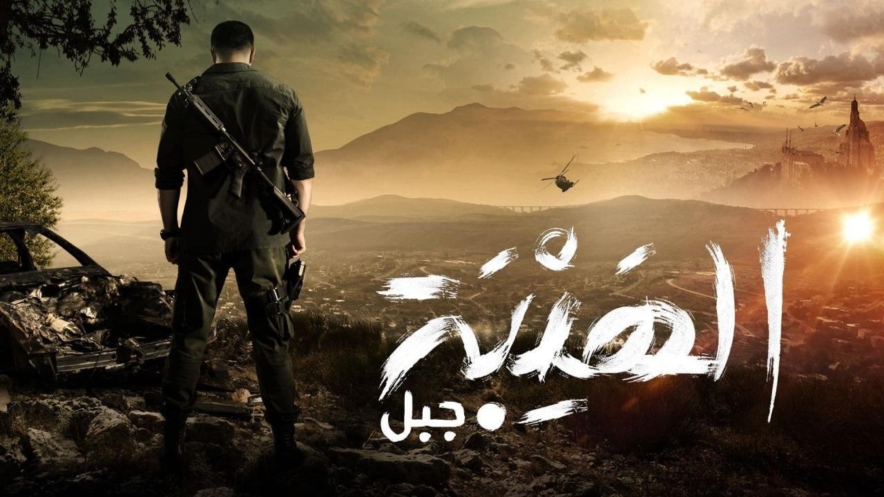 مسلسل الهيبة 5 - جبل الحلقة 27 السابعة والعشرون