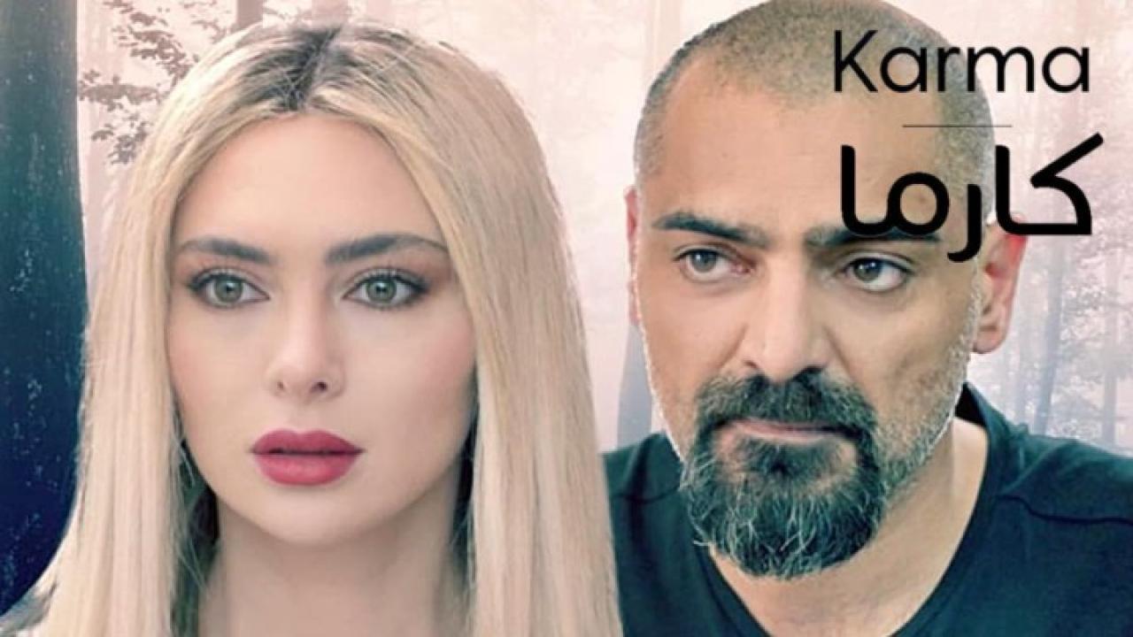مسلسل كارما الحلقة 31 الحادية والثلاثون