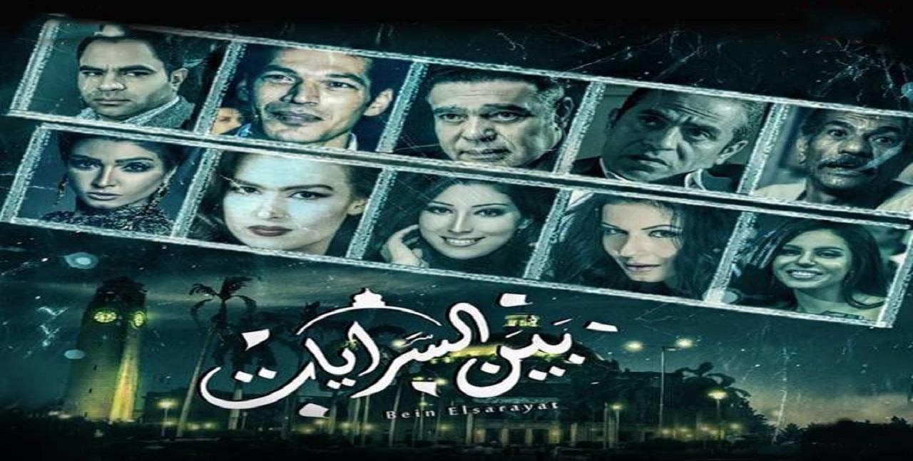 مسلسل بين السرايات الحلقة 12 الثانية عشر