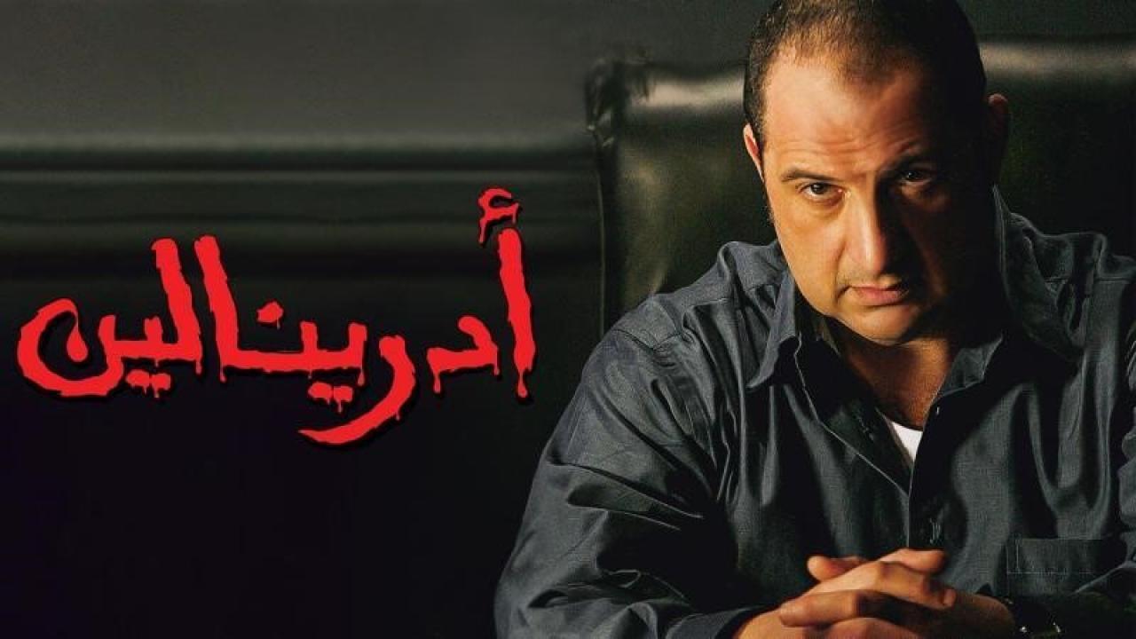 فيلم أدرينالين 2009 كامل HD