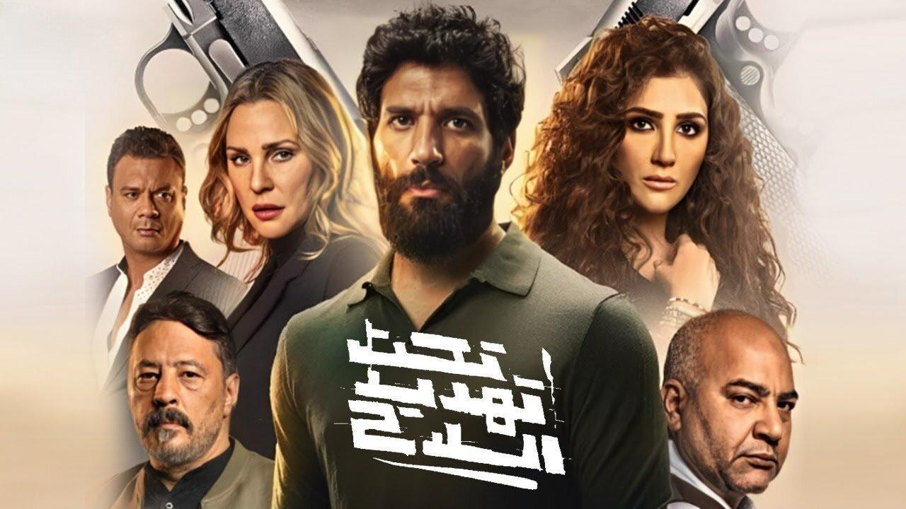 فيلم تحت تهديد السلاح 2022 كامل HD