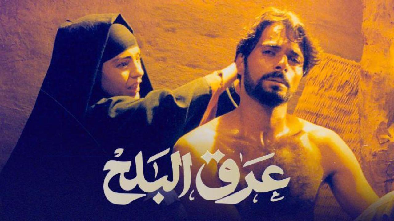 فيلم عرق البلح 1999 كامل HD