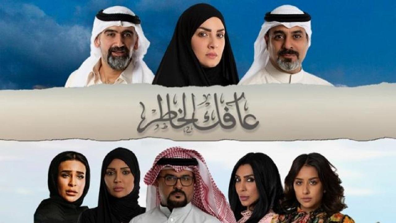 مسلسل عافك الخاطر الحلقة 4 الرابعة