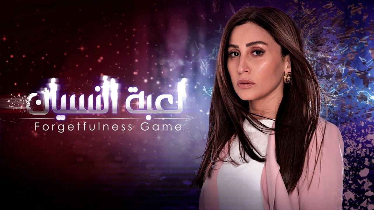 مسلسل لعبة النسيان الحلقة 3 الثالثة