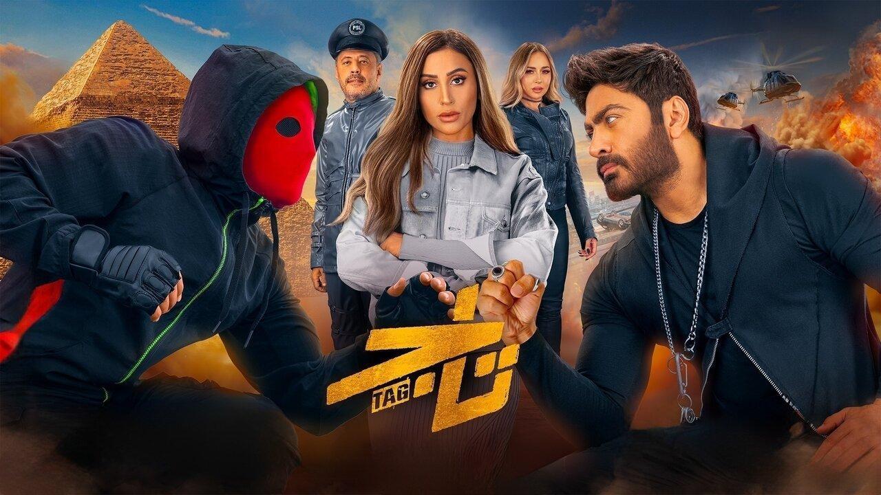 فيلم تاج 2023 كامل HD