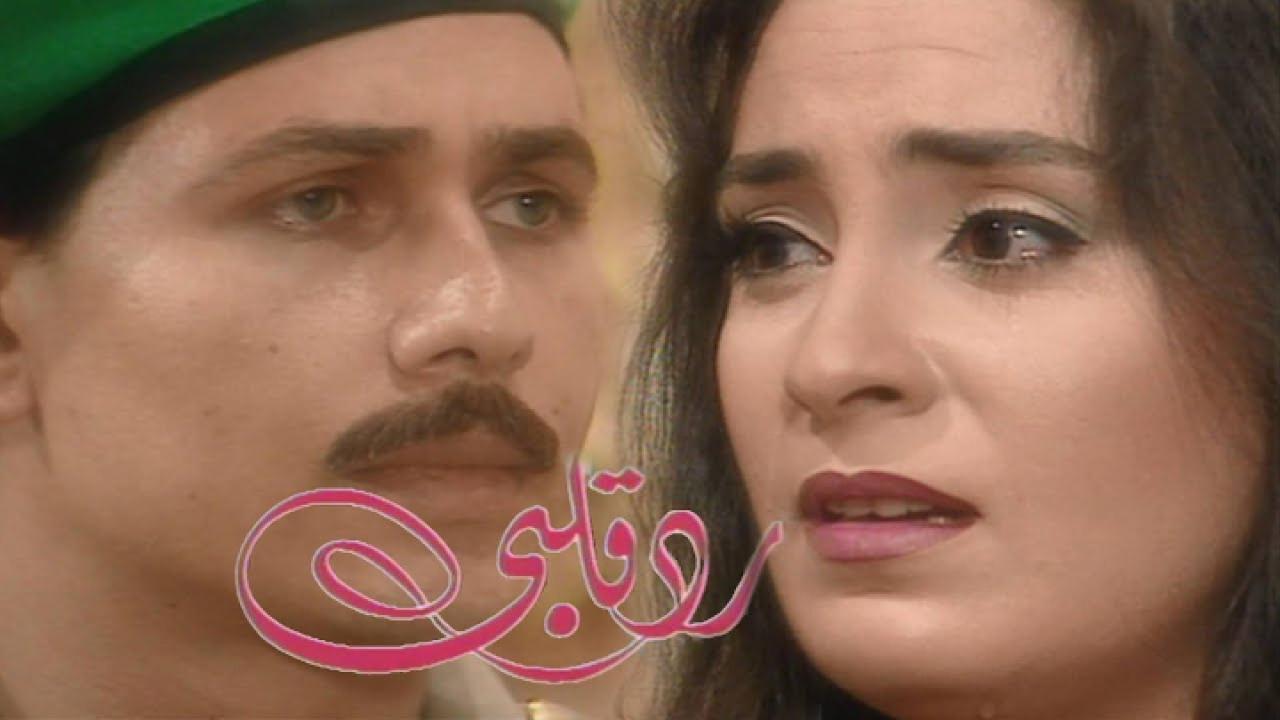 مسلسل رد قلبي الحلقة 20 العشرون