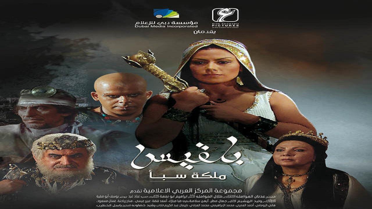 مسلسل بلقيس الحلقة 29 التاسعة والعشرون