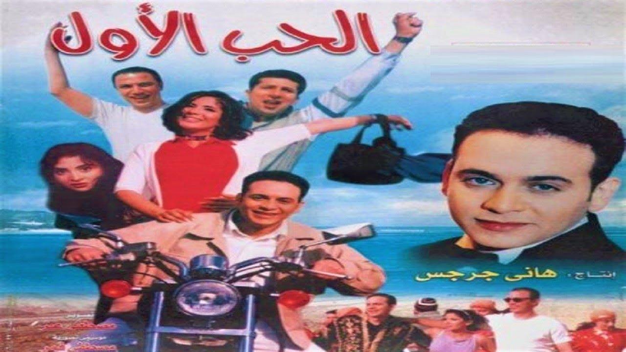 فيلم الحب الأول 2001 كامل HD