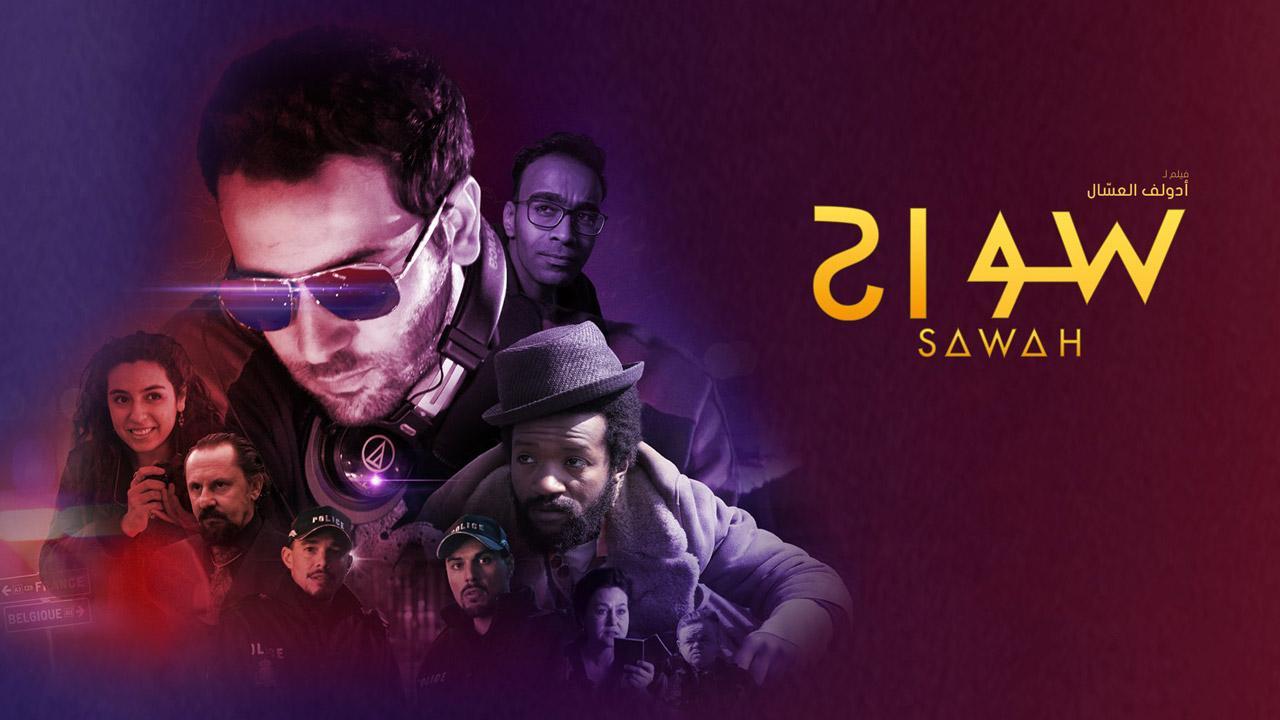 فيلم سواح 2019 كامل HD