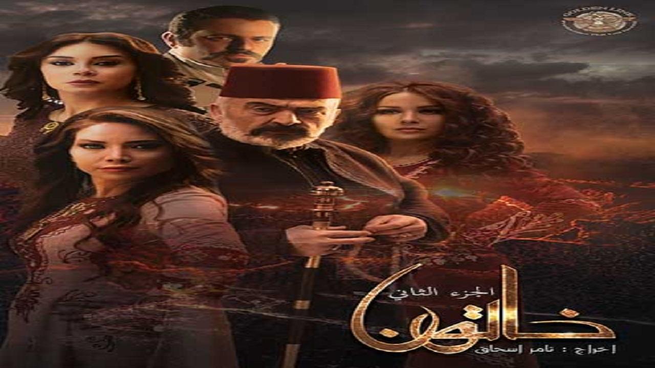 مسلسل خاتون الجزء الثاني الحلقة 31 الحادية والثلاثون والاخيرة
