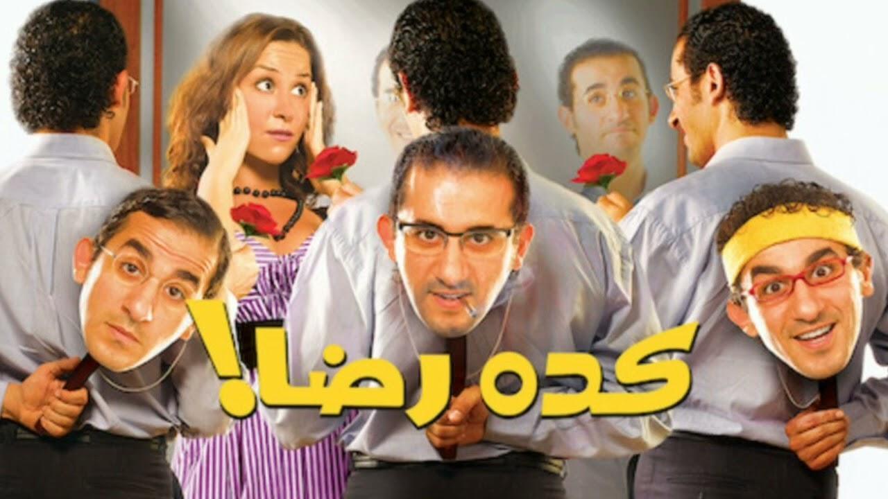 فيلم كده رضا 2007 كامل HD اون لاين