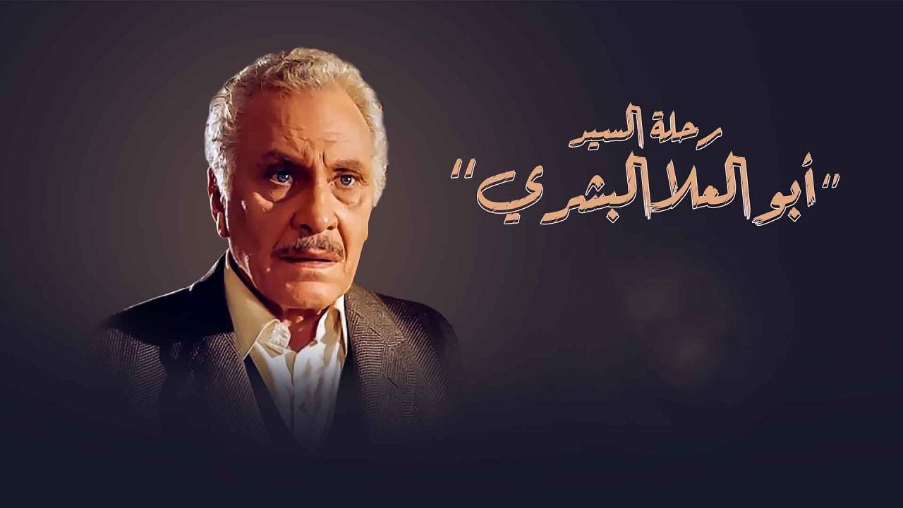 مسلسل رحلة السيد أبو العلا البشري الحلقة 4 الرابعة