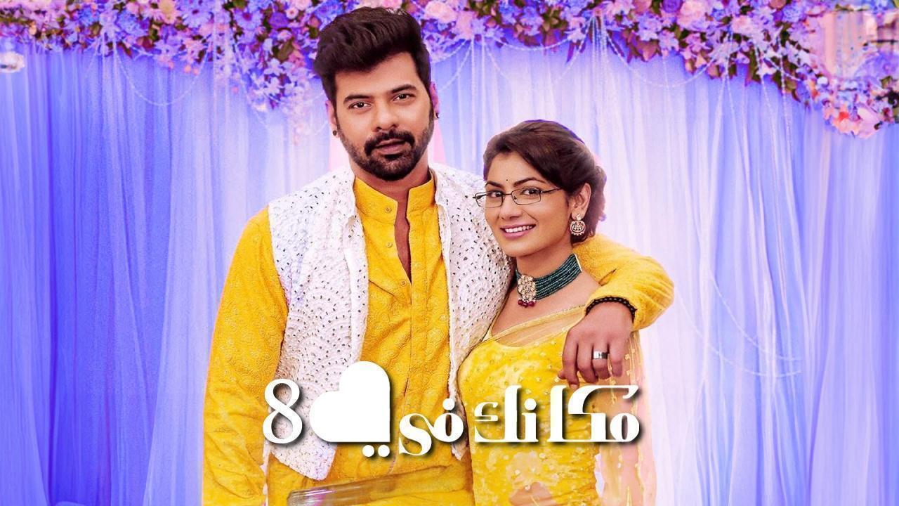 مسلسل مكانك في القلب 8 الحلقة 53 الثالثة والخمسون مدبلجة HD