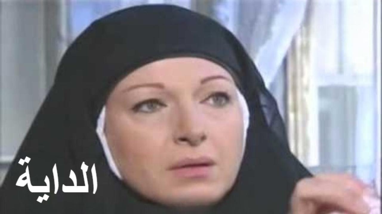 مسلسل الداية الحلقة 22 الثانية والعشرون