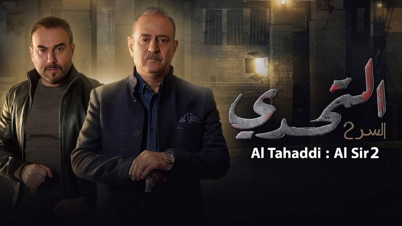 مسلسل سر 2 الحلقة 56 السادسة والخمسون