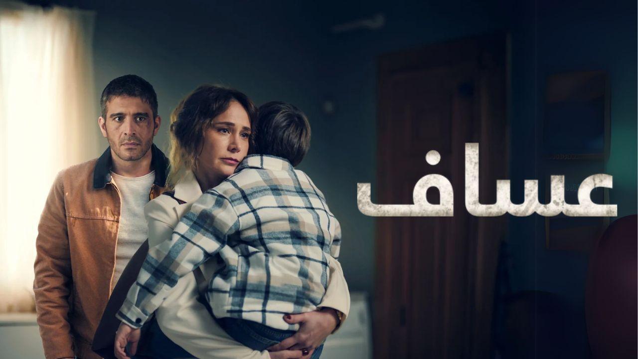 مسلسل عساف الحلقة 3 الثالثة مدبلجة