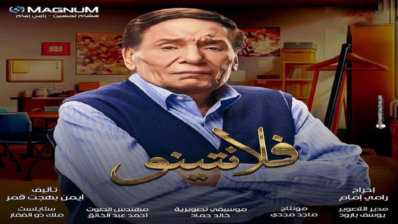 مسلسل فلانتينو الحلقة 21 الحادية والعشرون