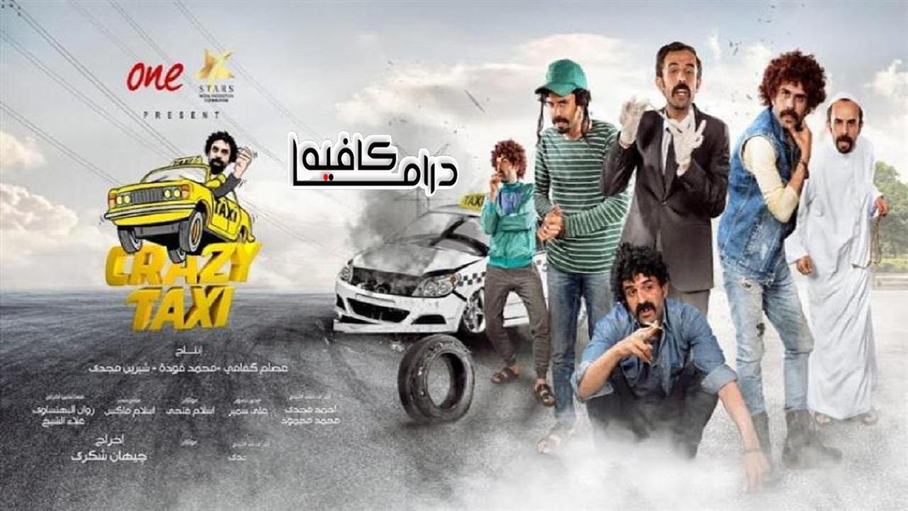 برنامج كريزي تاكسي 3 الحلقة 20 العشرون