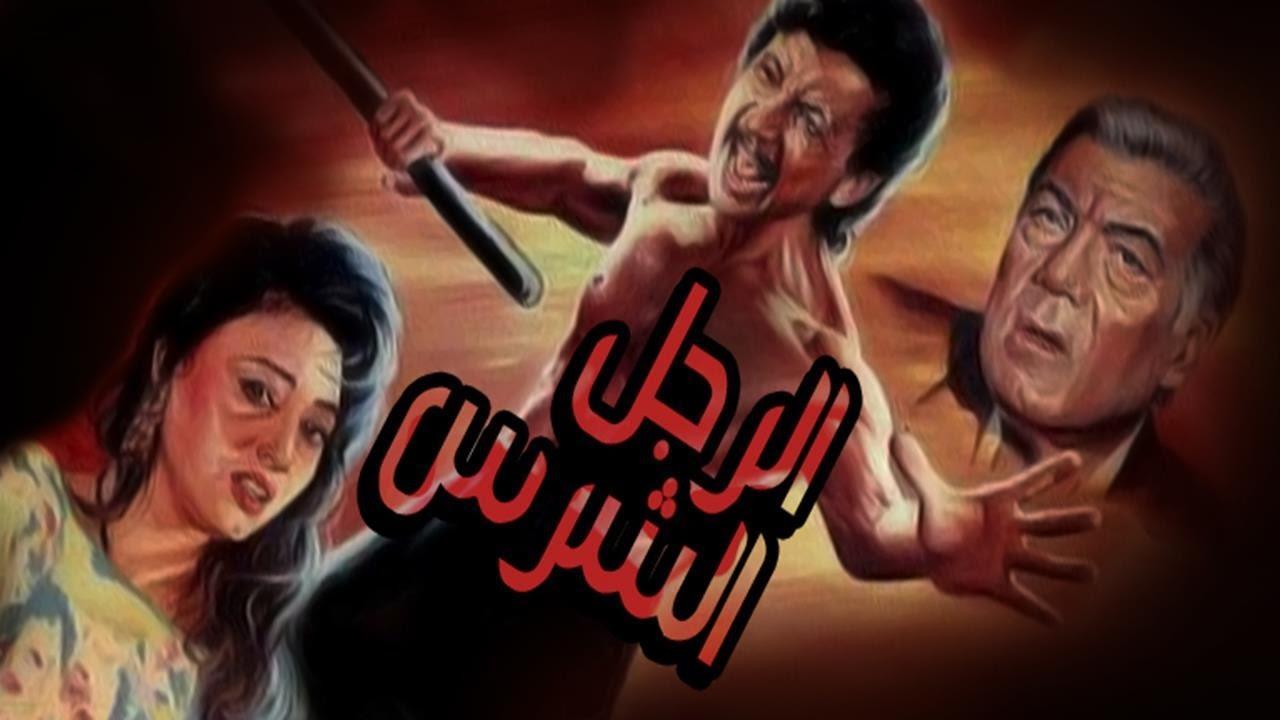 فيلم الرجل الشرس 1996 كامل HD