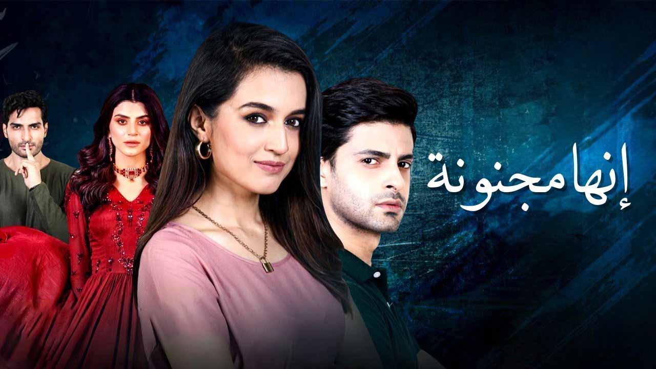 مسلسل انها مجنونة الحلقة 27 السابعة والعشرون مدبلجة