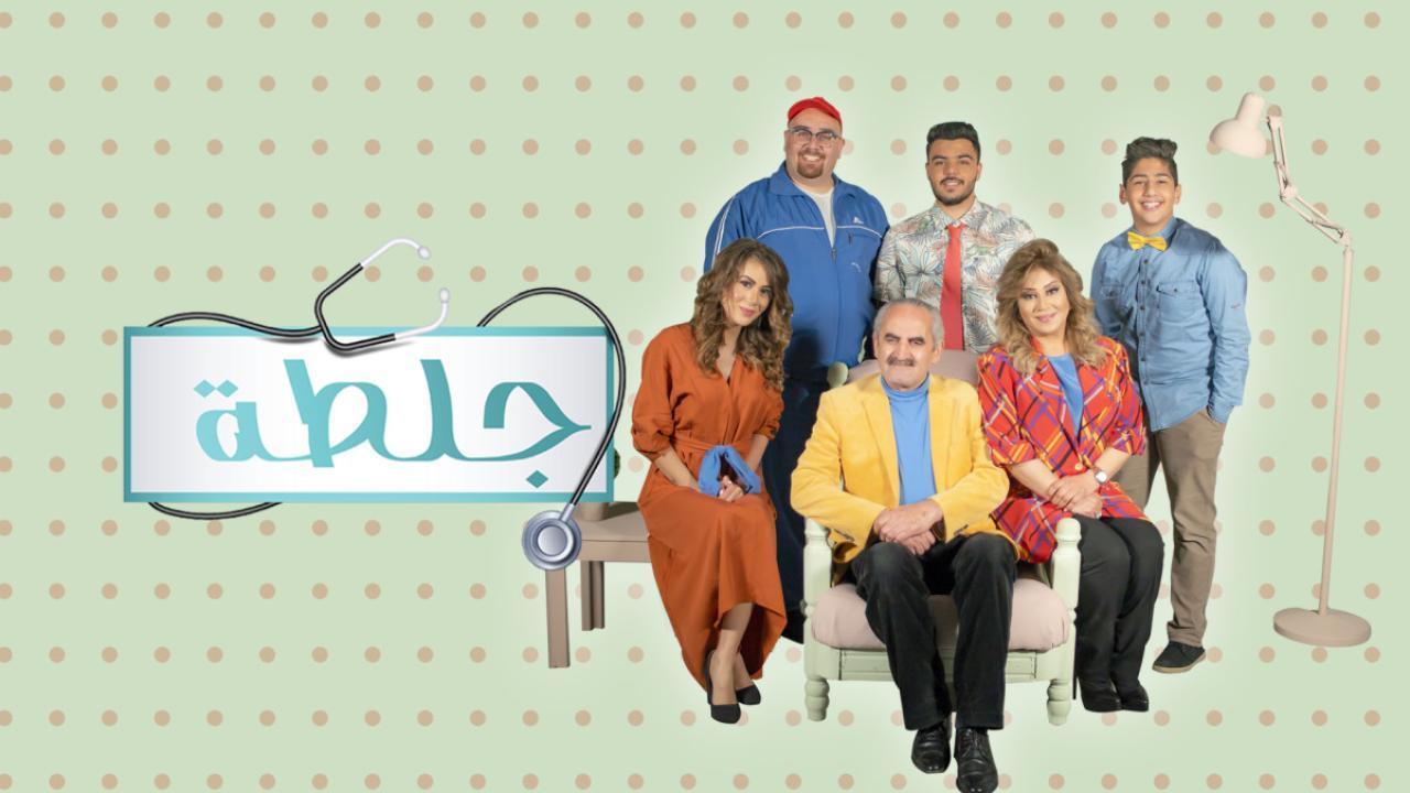 مسلسل جلطة 2 الحلقة 21 الحادية والعشرون