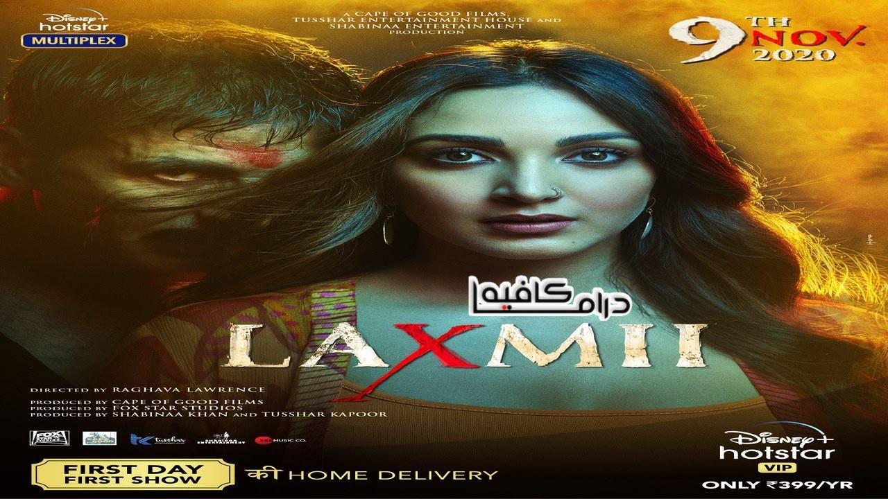 فيلم Laxmii 2020 مترجم كامل HD اون لاين