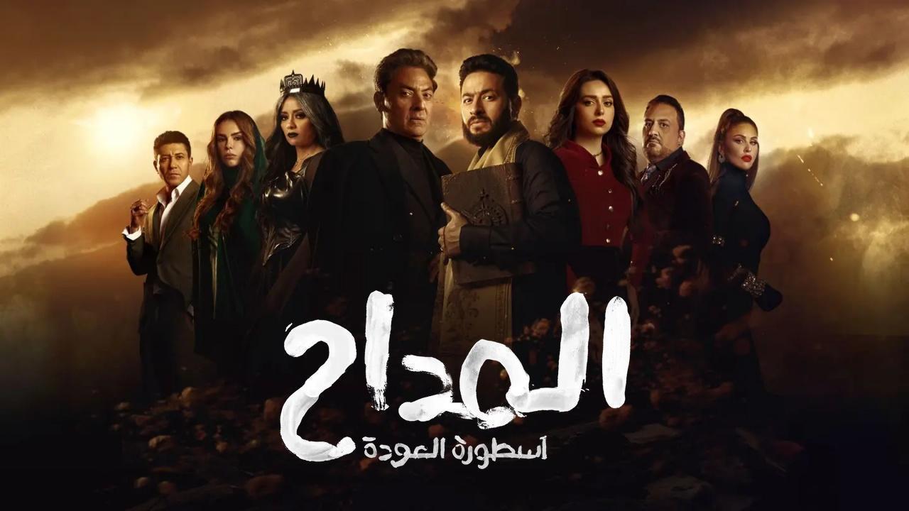 مسلسل المداح 4 اسطورة العودة الحلقة 19 التاسعة عشر