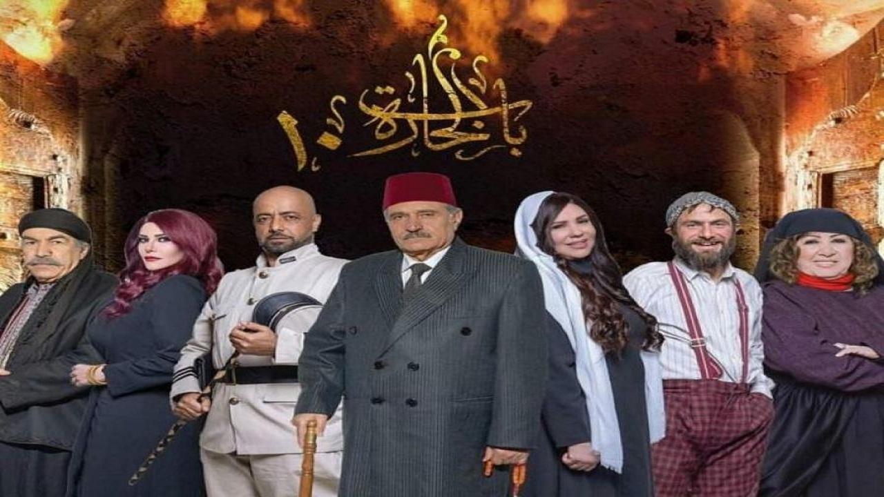 مسلسل باب الحارة الجزء العاشر الحلقة 2 الثانية