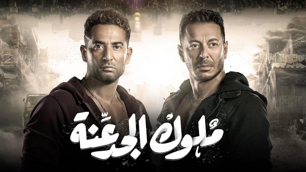 مسلسل ملوك الجدعنة الحلقة 3 الثالثة