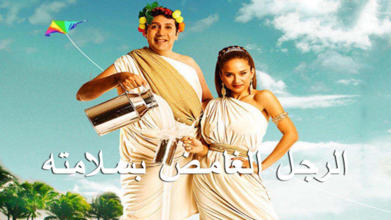 فيلم الرجل الغامض بسلامته 2010 كامل HD