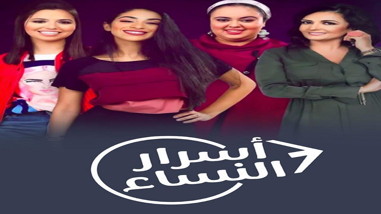 مسلسل اسرار النساء 2 الحلقة 19 التاسعة عشر