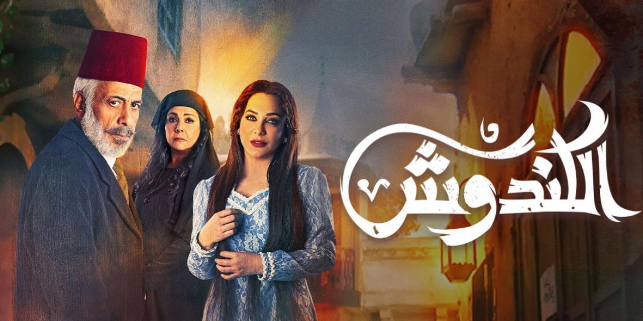 مسلسل الكندوش الحلقة 34 الرابعة والثلاثون