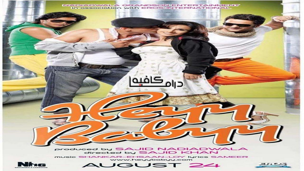 فيلم Heyy Babyy 2007 مترجم كامل HD اون لاين