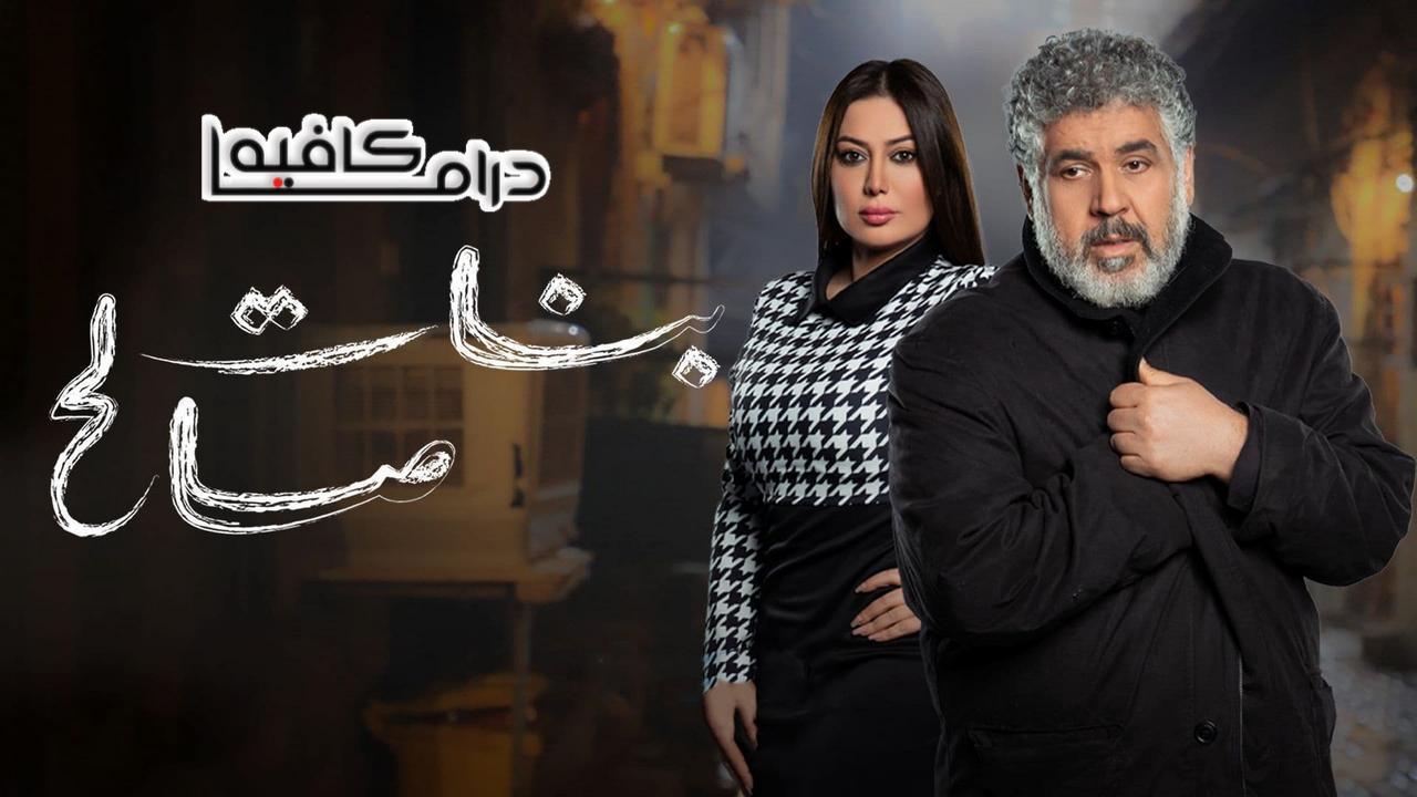 مسلسل بنات صالح الحلقة 21 الحادية والعشرون