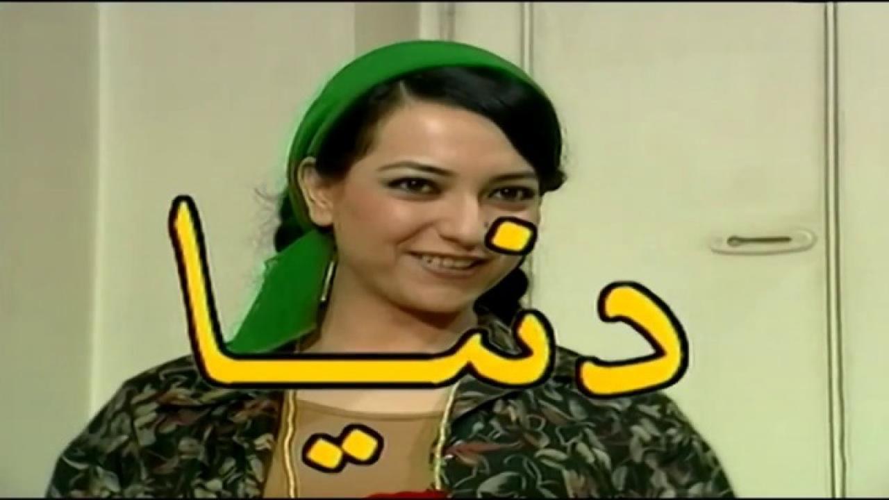 مسلسل دنيا الموسم الأول الحلقة 30 الثلاثون والأخيرة
