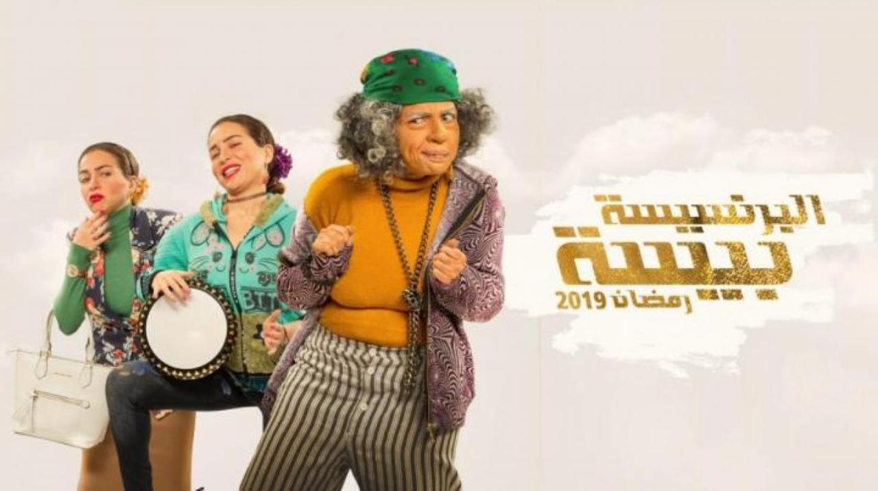 مسلسل البرنسيسة بيسة الحلقة 5 الخامسة