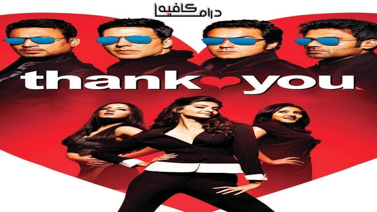 فيلم Thank You 2011 مترجم كامل HD اون لاين