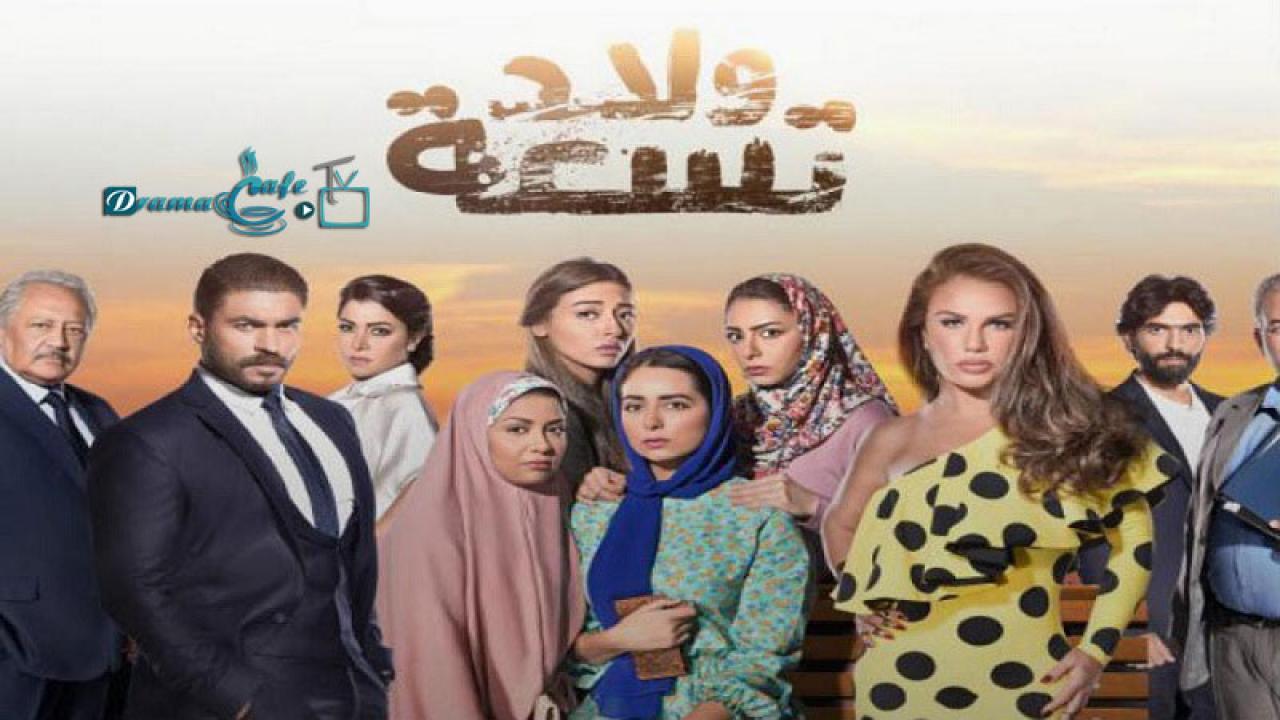 مسلسل ولاد تسعة الحلقة 36 السادسة والثلاثون ( الأخيرة )