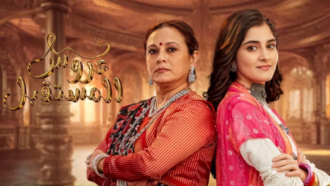 مسلسل عروس المستقبل الحلقة 3 الثالثة مدبلجة