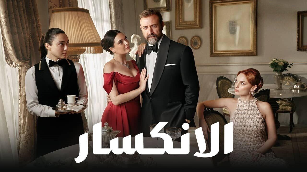 مسلسل الانكسار الحلقة 4 الرابعة مدبلجة