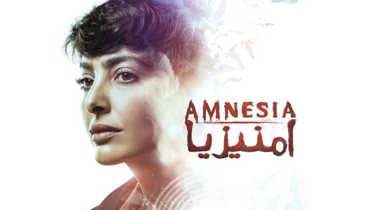 مسلسل أمنيزيا الحلقة 8 الثامنة والاخيرة