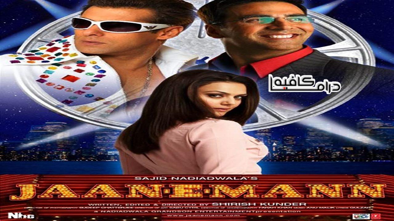 فيلم Jaan E Mann 2006 مترجم كامل HD اون لاين