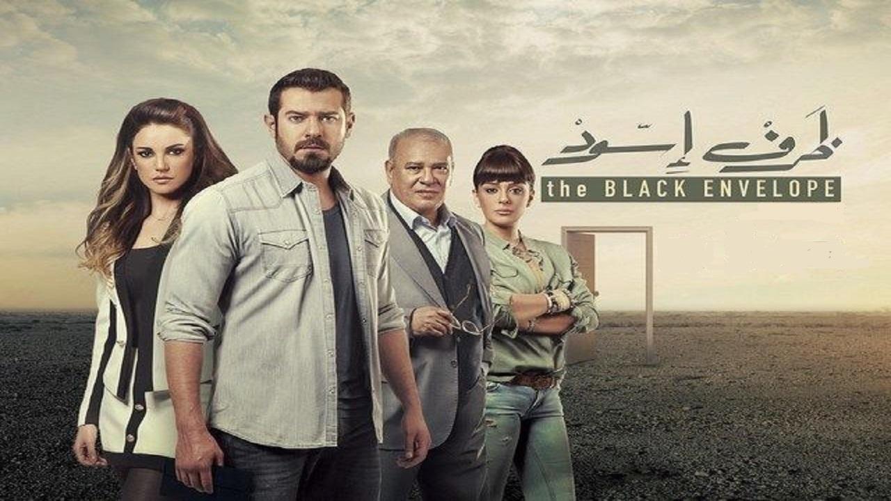 مسلسل ظرف أسود الحلقة 7 السابعة