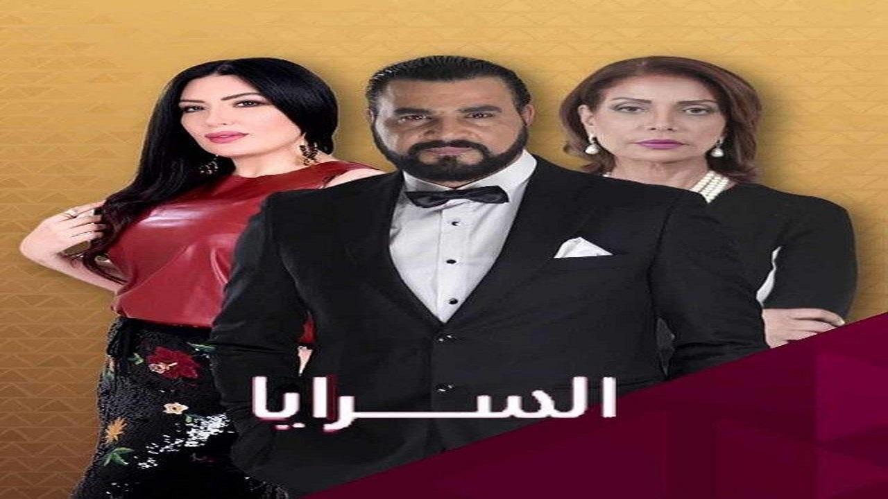 مسلسل السرايا الحلقة 23 الثالثة والعشرون