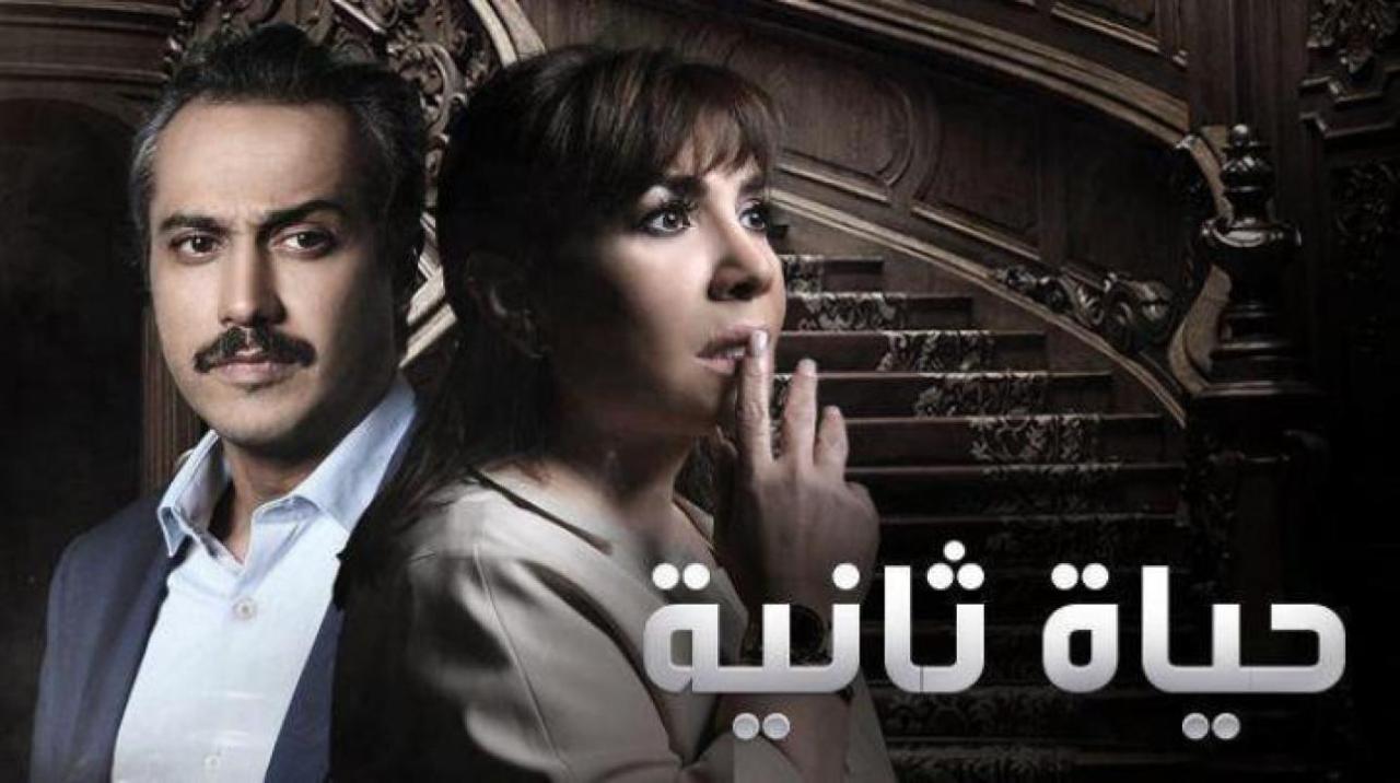 مسلسل حياة ثانية الحلقة 8 الثامنة