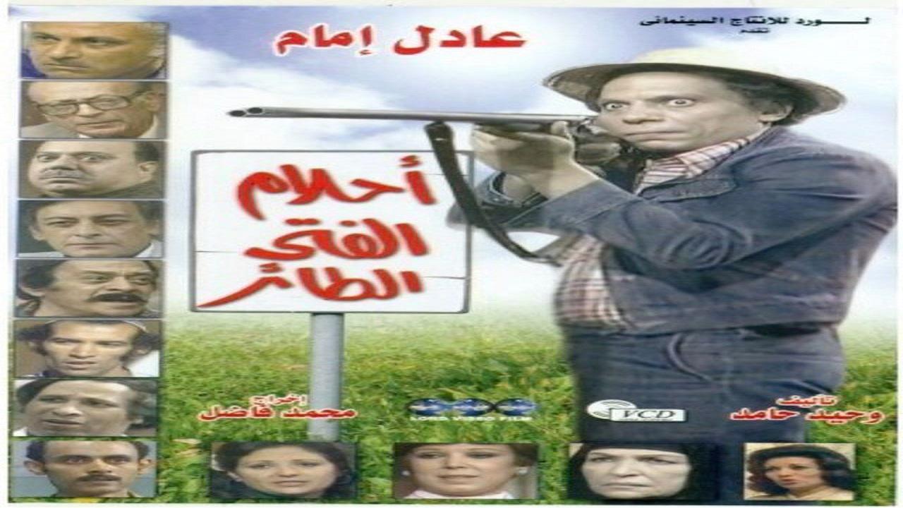 مسلسل احلام الفتي الطائر الحلقة 13 الثالثة عشر