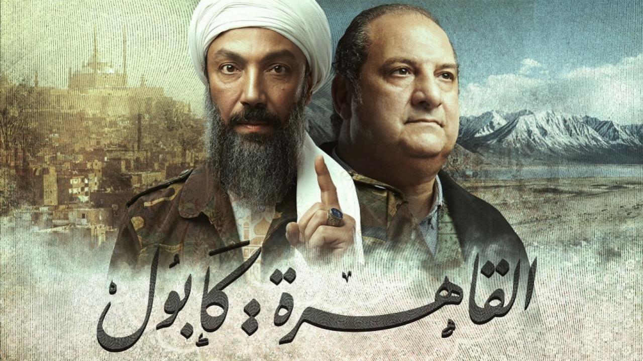مسلسل القاهرة كابول الحلقة 10 العاشرة