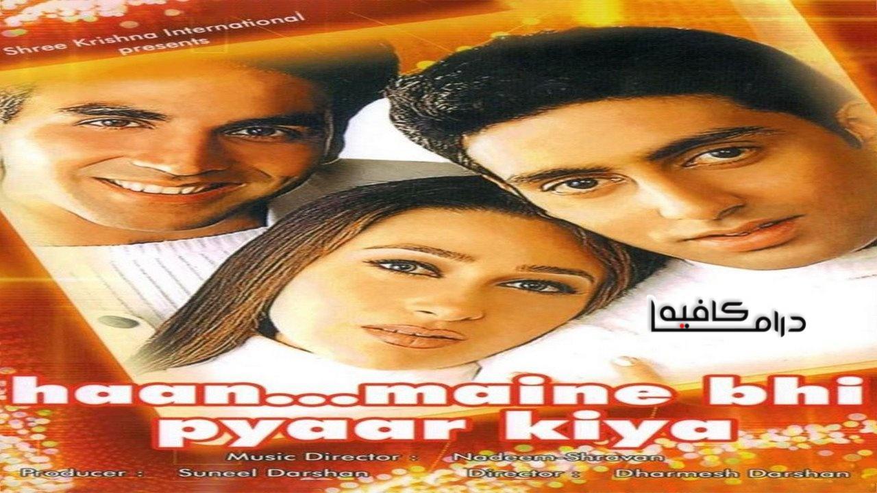 فيلم Haan Maine Bhi Pyaar Kiya 2002 مترجم كامل HD اون لاين