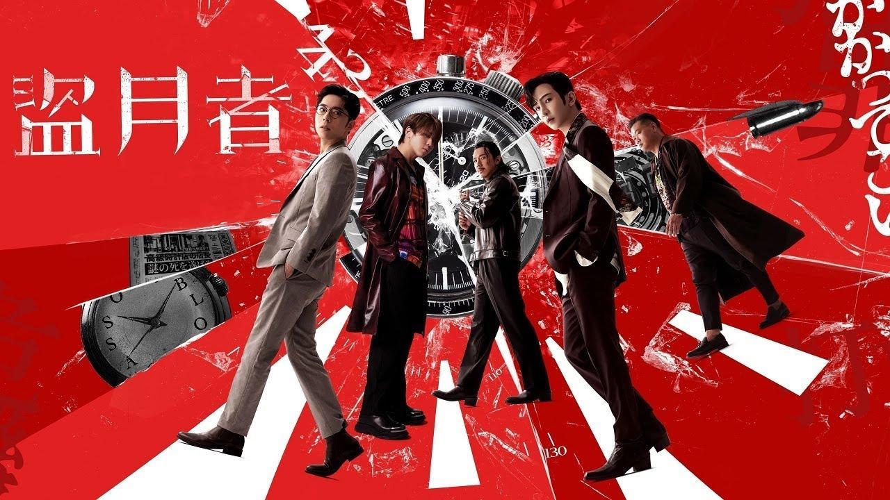 فيلم The Moon Thieves 2024 مترجم كامل بجودة عالية HD